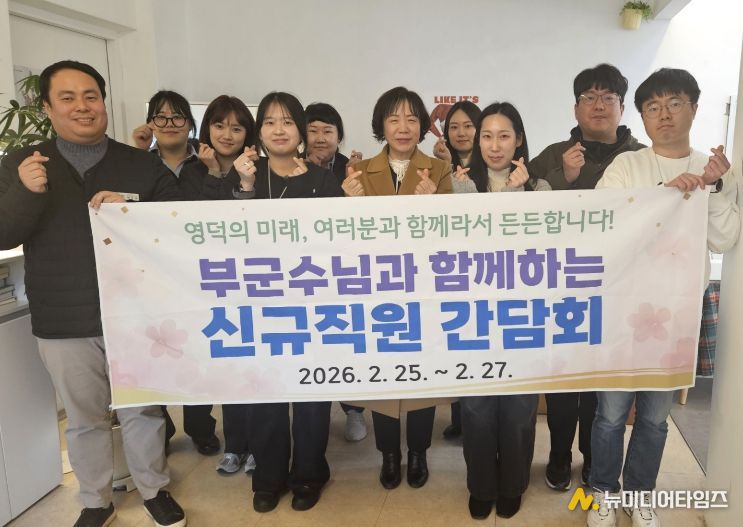 영덕군 2026년 신규 직원 소통간담회.