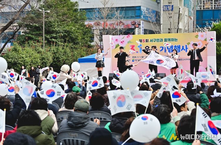 제5회 서구민과 함께하는 3·1운동 기념행사 성황리 개최