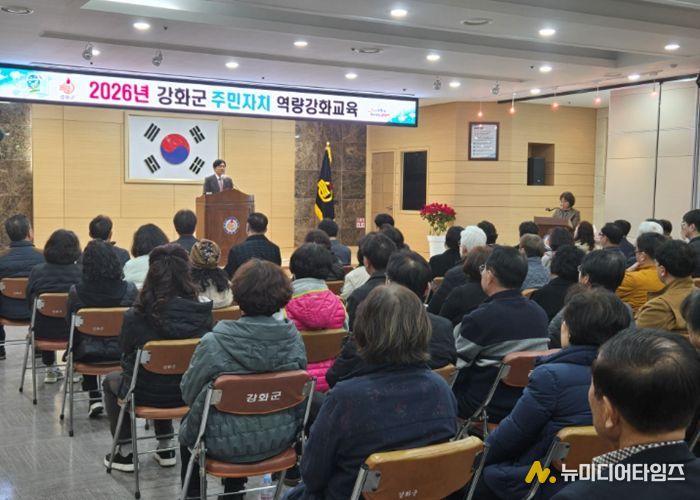 강화군, 주민자치회 전환 앞두고 역량강화 교육 시행