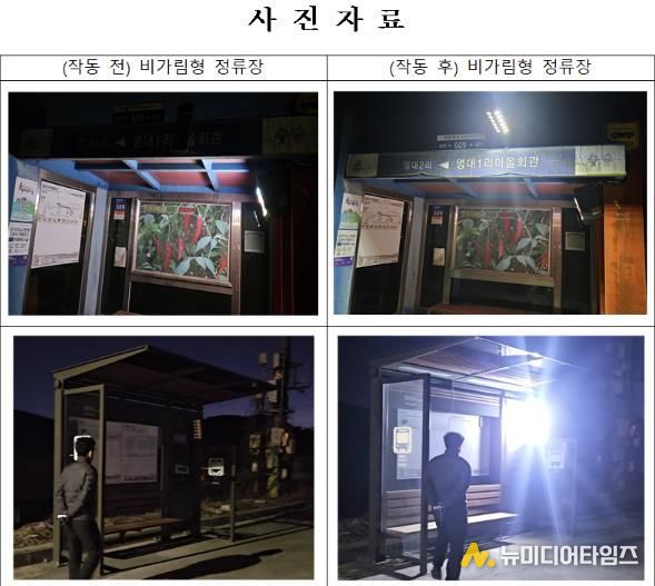 세종도시교통공사, 어두운 읍·면 정류장을 밝힌다