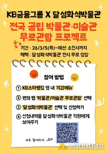 5일부터 ‘KB스타뱅킹’ 앱 열면 달성화석박물관이 공짜-포스터