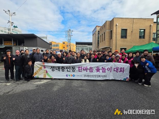 충주시, 정월대보름맞아 주민화합 윷놀이 한마당 개최(성내충인동)