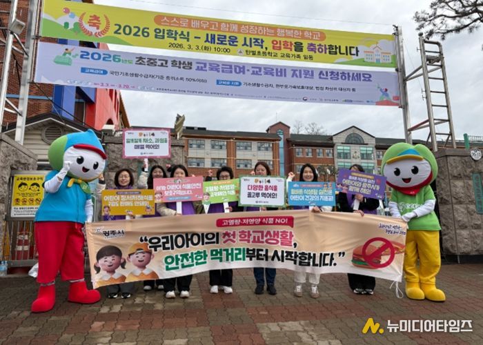 광주시, 신학기 맞아 초등생 대상 식생활 안전관리 캠페인 전개