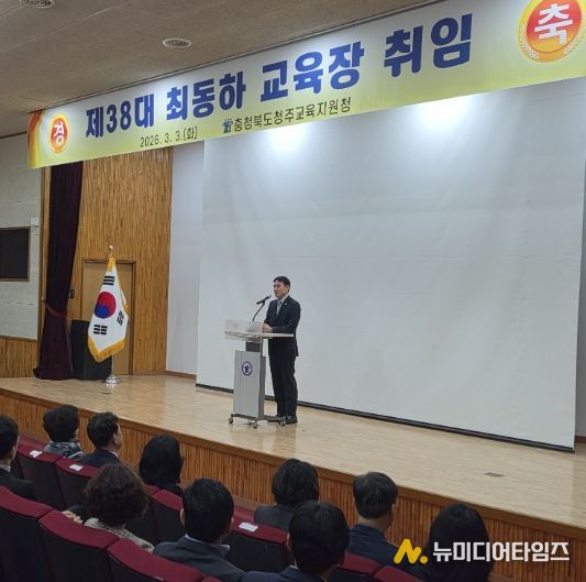 제38대 최동하 청주교육장 취임