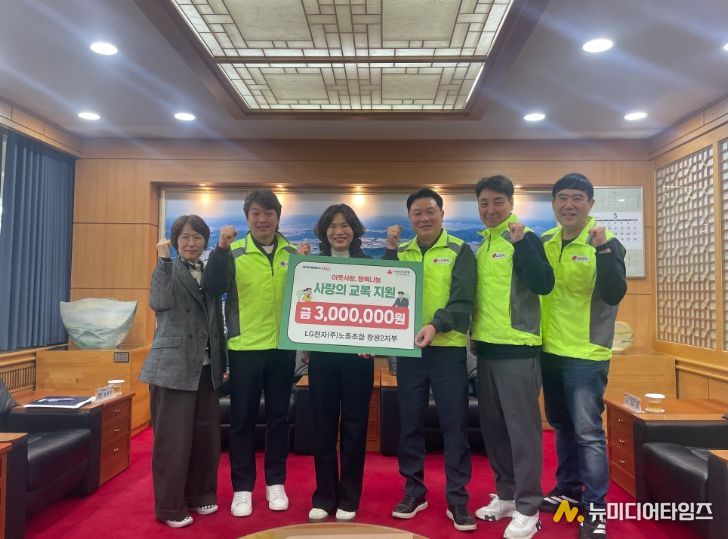 LG전자(주)노동조합, 창원특례시에 사랑의 교복 기탁