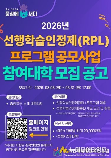 충북인재평생교육진흥원, 선행학습인정제(RPL) 프로그램 공모 포스터