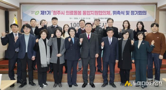 제1기 청주시 의료돌봄 통합지원협의체 위촉식