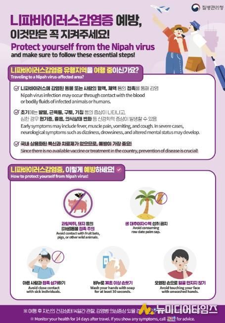 니파바이러스 예방 홍보물