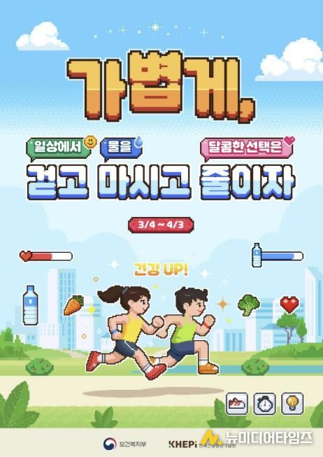 비만예방 캠페인 포스터