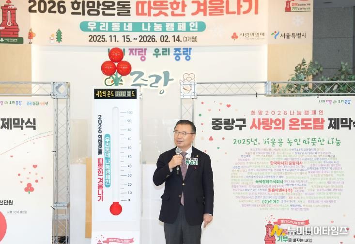 2026 희망온돌 따뜻한겨울나기 제막식에 참석한 류경기 중랑구청장