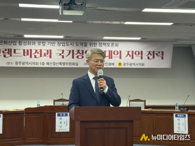 ‘남도문화산업 그랜드비전과 국가창업시대의 지역 전략’ 정책토론회