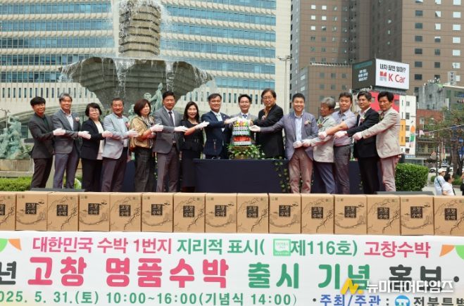 지리적표시 고창 명품수박 출시 기념식