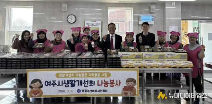 여주시생활개선회, 정월대보름 오곡나물 도시락 200가구 나눔