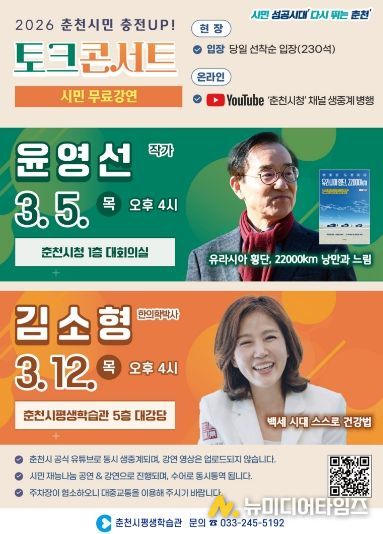 토크콘서트 홍보포스터