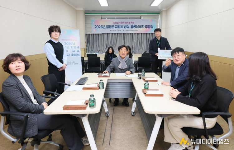 2026년 철원군 성실·유공납세자 추첨식