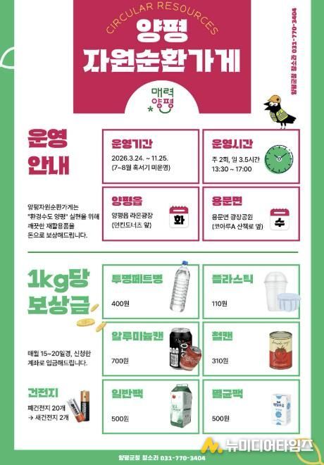 양평 자원순환가게 홍보 사진