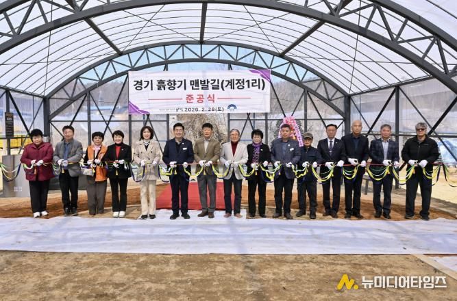 양동면 ‘경기 흙향기 맨발길’ 준공