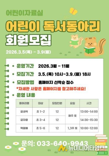 강릉교육문화관,‘어린이 독서동아리’운영