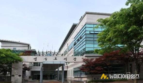 인천광역시교육청연수도서관