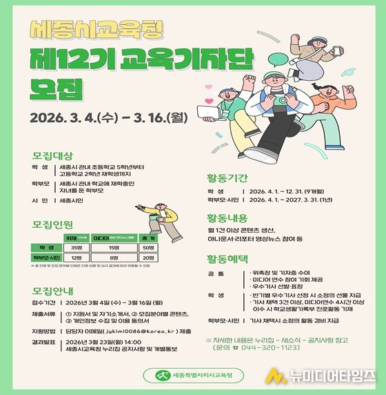 교육기자단 모집 홍보 포스터