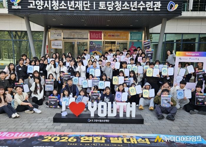 2026년 고양시 토당청소년수련관 자치기구&동아리 연합발대식