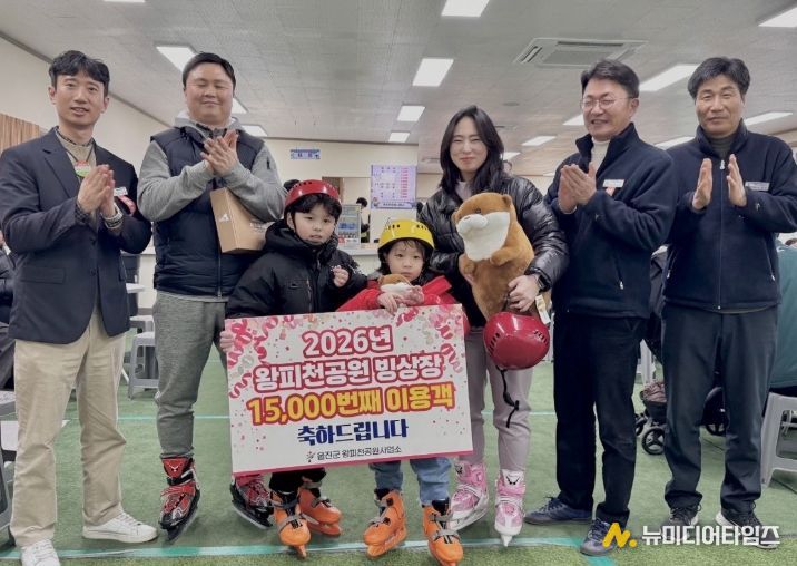 울진 왕피천공원 빙상장, 17년 만에 시즌 이용객 1만5천명 돌파