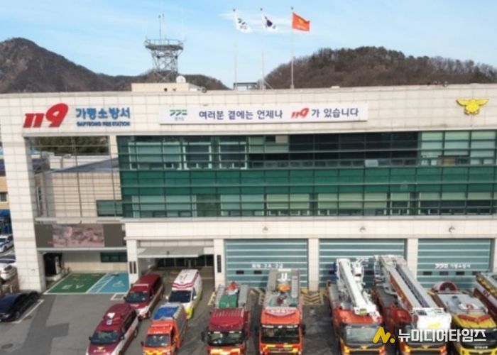 가평소방서
