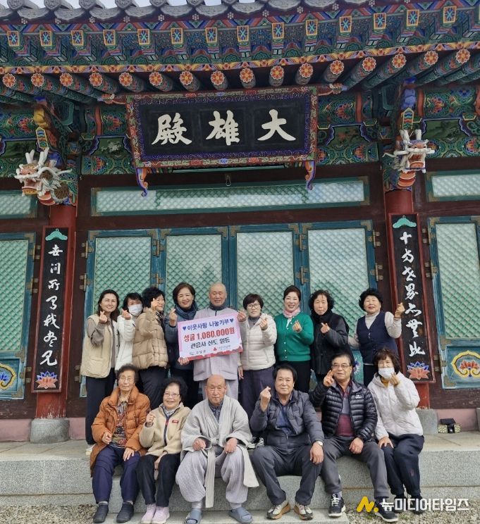 고성군 대한불교 관음사, 이웃돕기 성금 108만 원 기탁