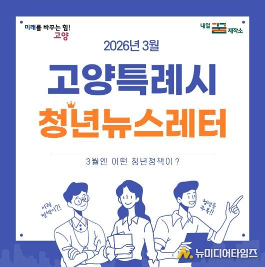 2026년 3월 청년뉴스레터(안)