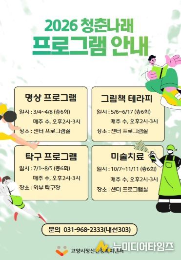 2026 청춘나래 프로그램 안내문