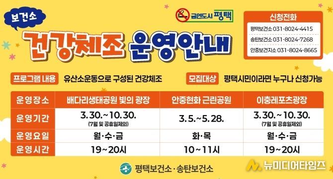 평택시, 2026년 야간 건강체조 프로그램 운영
