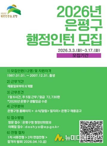 은평구 행정인턴 모집 포스터