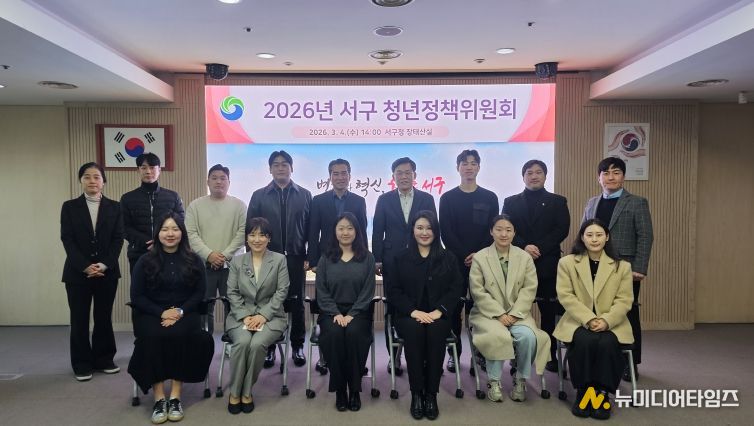 대전 서구는 4일 구청 장태산실에서 청년정책위원회를 개최했다.