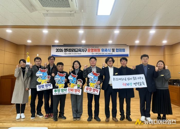 영덕미래교육지구 운영위원회