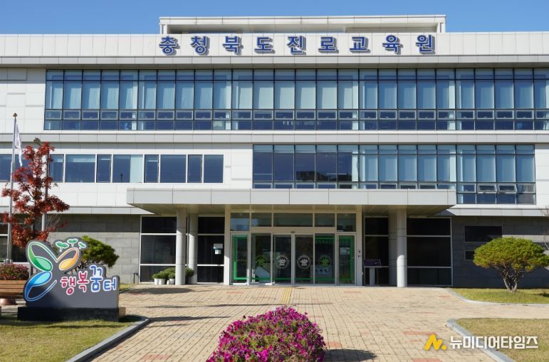 충북도진로교육원