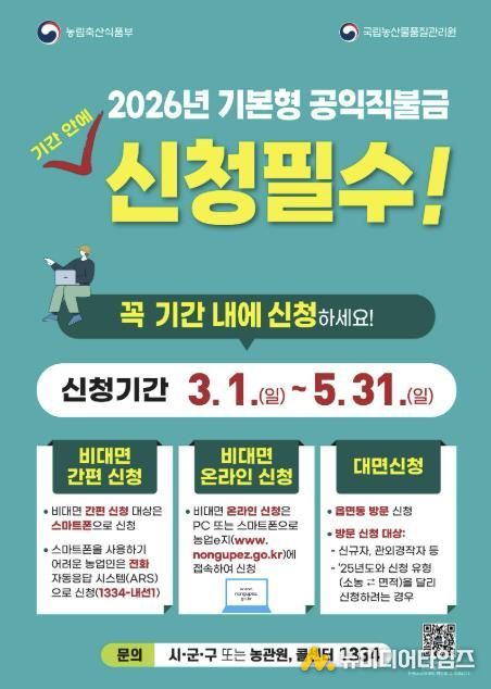 시흥시, 2026년 기본형 공익직불금 신청·접수…비대면 간편 확대