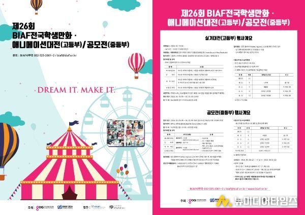 제26회 BIAF전국학생만화·애니메이션대전/공모전