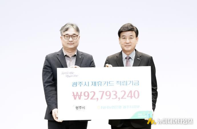 NH농협은행 광주시지부, 광주시에 제휴카드 적립금 9천279만 원 전달