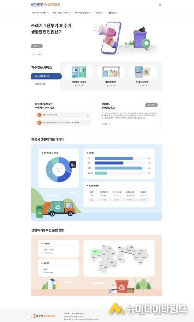 청소행정포털 메인 화면