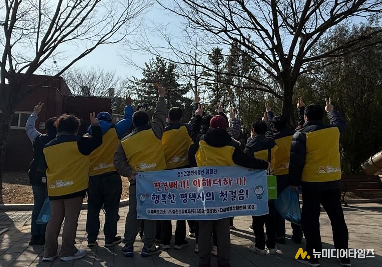 평택시 정신건강 인식개선 캠페인 전개