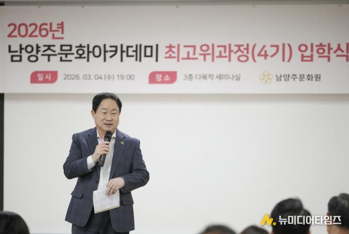 남양주시, 문화아카데미 4기 출범 …시민과 함께하는 품격 있는 배움의 장