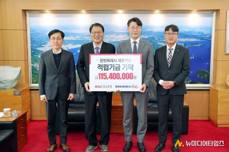 BNK경남은행, 창원시 제휴카드 적립기금1억1500만 원 전달