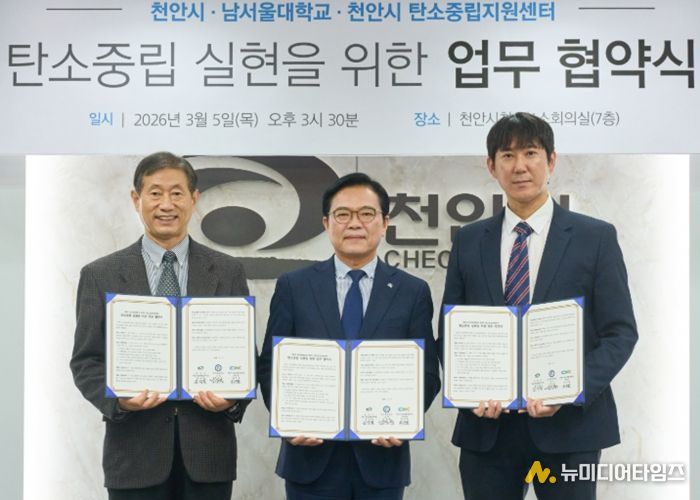 5일 천안시청 제1소회의실에서 열린 탄소중립 시민 저변 확대를 위한 업무협약식에서 김석필 천안시장 권한대행 부시장과 윤승용 남서울대학교 총장, 최진철 탄소중립지원센터장 등이 기념촬영을 하고 있다.