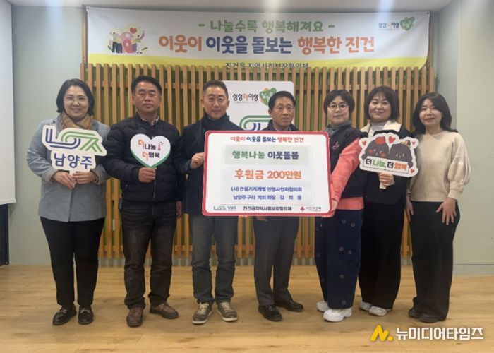 건설기계개별연명사업자협의회 남양주․구리지회, 진건읍 취약 계층 위해 200만 원 후원