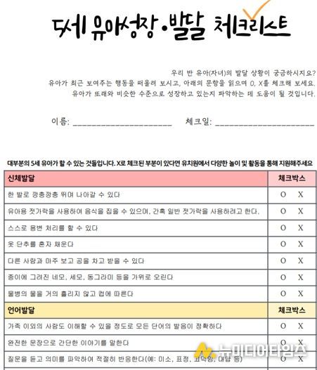 충북교육청, '아이성장 집중 관찰기간' 운영
