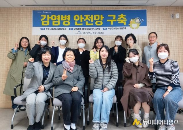 대구 수성구보건소는 지난 6일 지역 요양병원 감염관리 담당자를 대상으로 간담회를 개최했다.