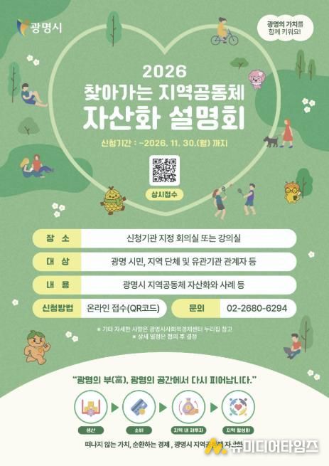 '2026 찾아가는 지역공동체 자산화 설명회' 참여자 모집 안내문.