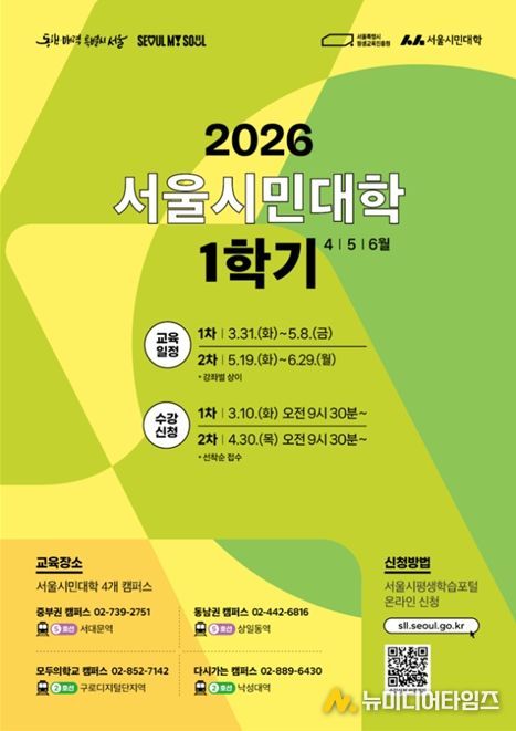 2026년 서울시민대학 1학기 교육과정 안내 포스터