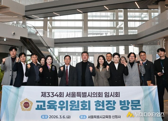 서울특별시의회 교육위원회 서울시교육청 신청사 방문