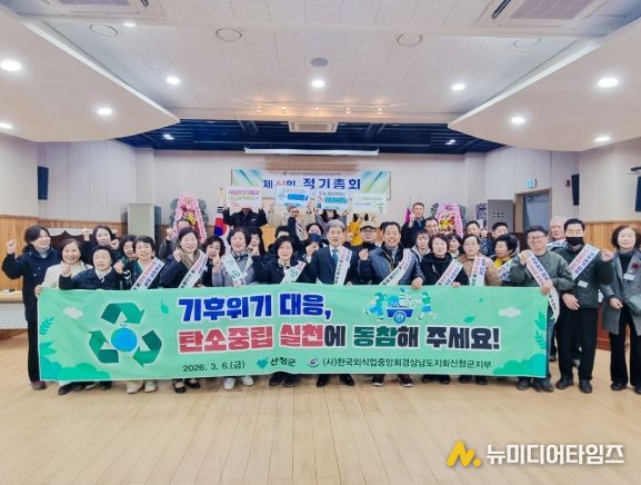 한국외식업중앙회 산청군지부 정기총회 개최